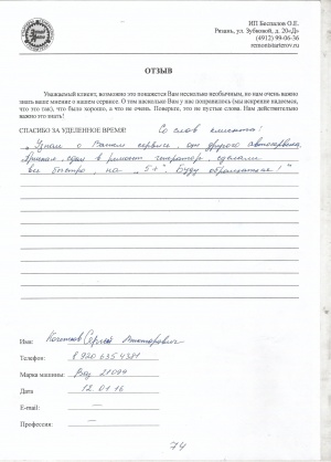Кочетков Сергей Викторович, автомобиль Ваз 21099, г. Рязань Кочетков Сергей Викторович, автомобиль Ваз 21099, г. Рязань
